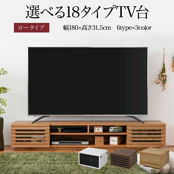 ワイド テレビボード ローボード 50インチ 幅180 高さ32 奥行40 大型