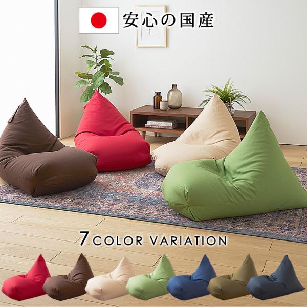 ビーズクッション 三角 国産 日本製 フロアクッション こたつ用