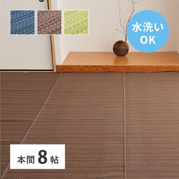 い草 風 ござ ラグ カーペット 国産 本間 8畳 約 382×382cm 洗える おしゃれ 上敷き ラグ 和モダン PP 水洗いOK 花ござ ペット 子供部屋 超PayPay祭