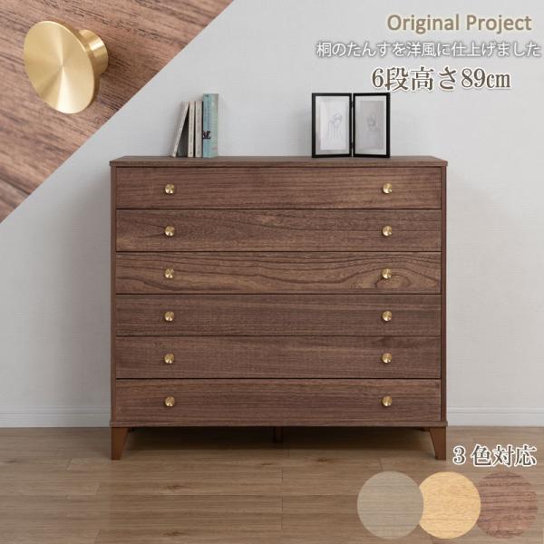 桐たんす 6段 幅100 国産 日本製 完成品 和 桐 タンス 衣装 箱 衣装