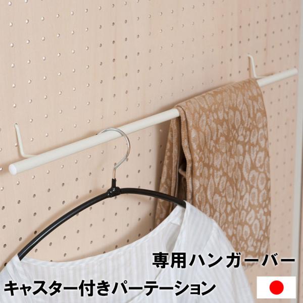 ■商品の仕様/スチール（エポキシ樹脂粉体塗装）■商品サイズ/本体：(約)幅60.5×奥行5.5ｃｍ、ハンガーバー内寸：(約)幅49×奥行4ｃｍ■耐荷重量（約）2ｋｇ●日本製■完成品■送料無料(但し、東北・北海道・沖縄・離島にお届けの場合は別...