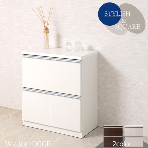 スクエアキャビネット約 幅75 扉タイプ ホワイト ブラウン スクエア