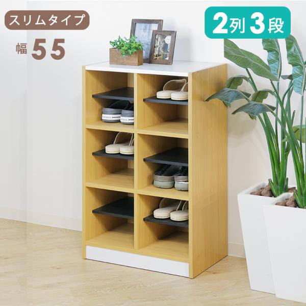 31.5㎝幅 開店記念セール！！ シューズボックス スリム 玄関収納 3 下駄箱 収納 おしゃれ 約 幅55 オープン収納 玄関収納 靴棚 靴箱