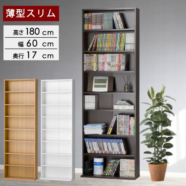 商品名：本棚 コミック ラック ハイタイプ 大容量 薄型 スリム 幅60 安い おしゃれ 高さ180 奥行17cm 文庫本 漫画 子供 壁面 収納 可動 棚 シェルフ 省スペース スリム 薄型 大容量商品サイズW600×D170(最下段22...