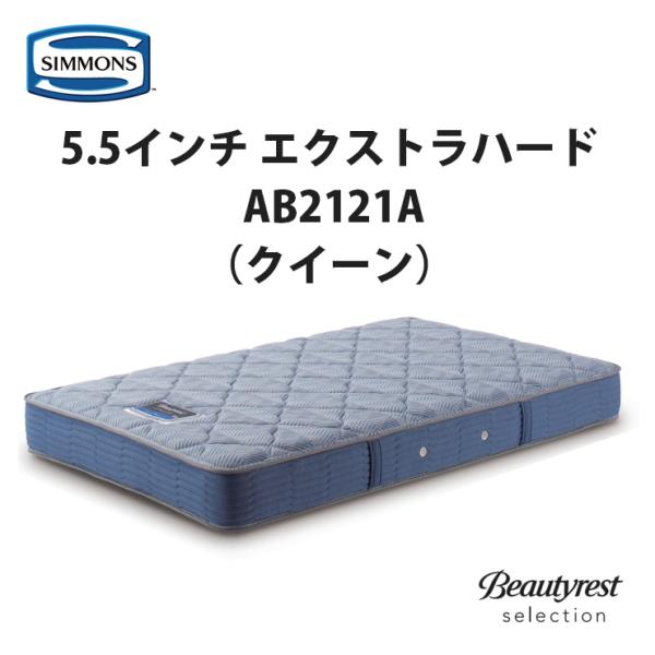 yn T[rXLzVY 5.5C` GNXgn[h AB2121A NC[}bgX SIMMONS 5.5inch Extra Hard