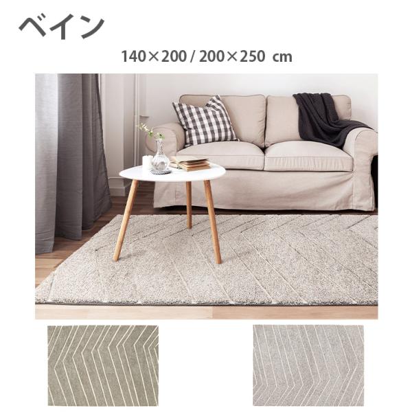 プレーベル カーペット ベイン（140×200・200×250cm）（カーキ/グレー