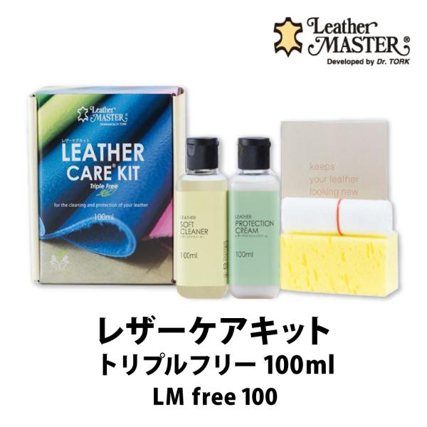 送料無料 レザーマスター レザーケアキットlm100 総革ソファ 革製品のお手入れに 安心の正規輸入品 レザークリーナー 革用 保護クリーム レザークリーム Lm100 上質宣言ファンタス ヤフー店 通販 Yahoo ショッピング