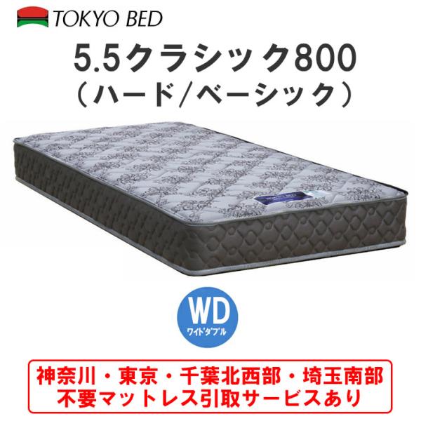 TOKYO BED ワイドダブルマットレス 日本製 スプリング 高級モデル TOKYO BED ワイドダブルマットレス 日本製 スプリング 高級モデル