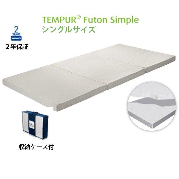 テンピュール 敷布団の人気商品 通販 価格比較 価格 Com