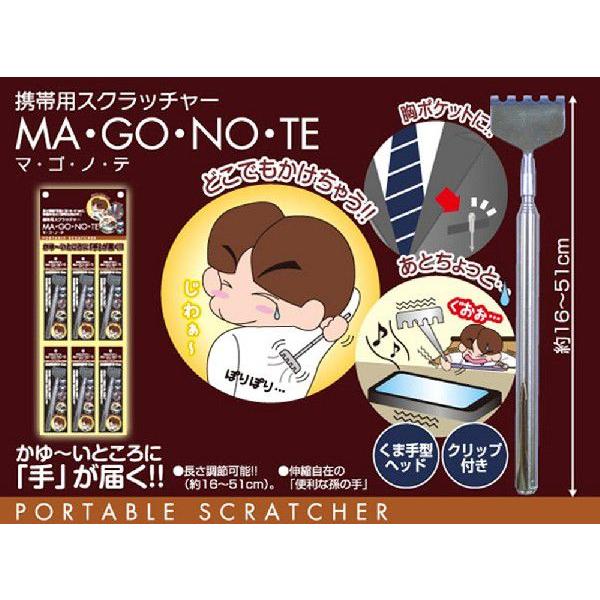 携帯用スクラッチャー（MA・GO・NO・TE）