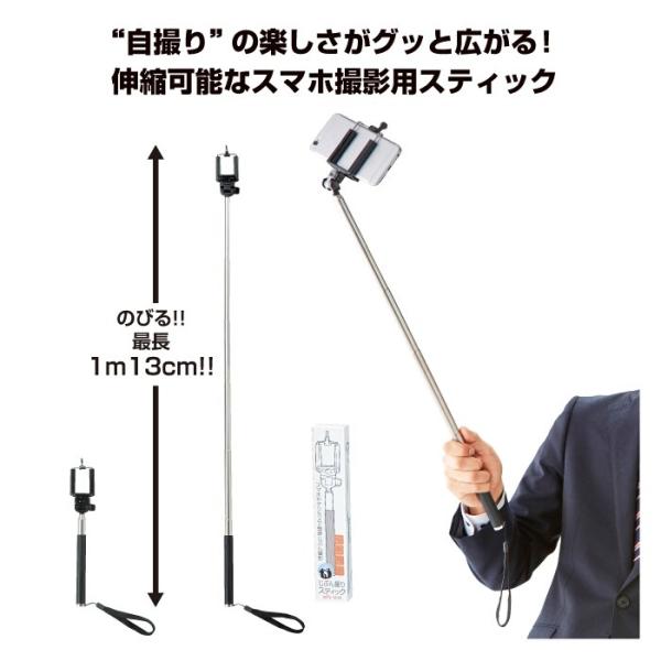 自撮りスティック