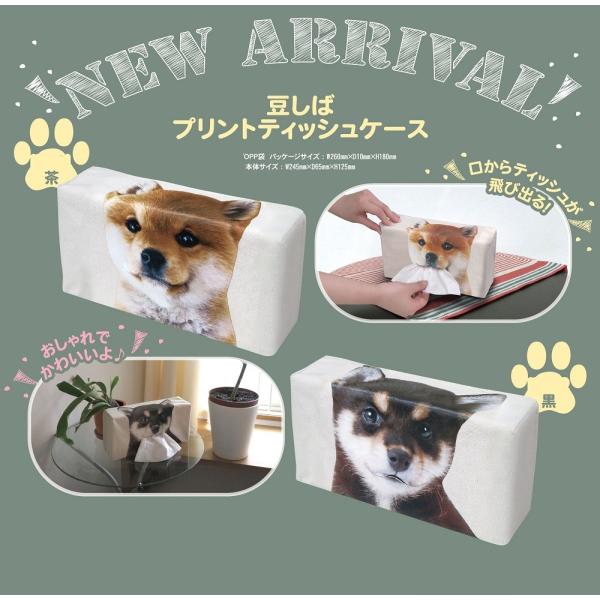 豆しばティッシュケース