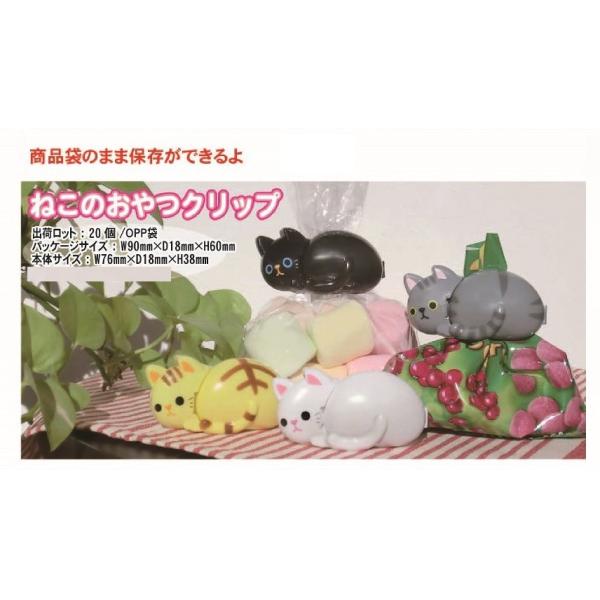 ねこのおやつクリップ