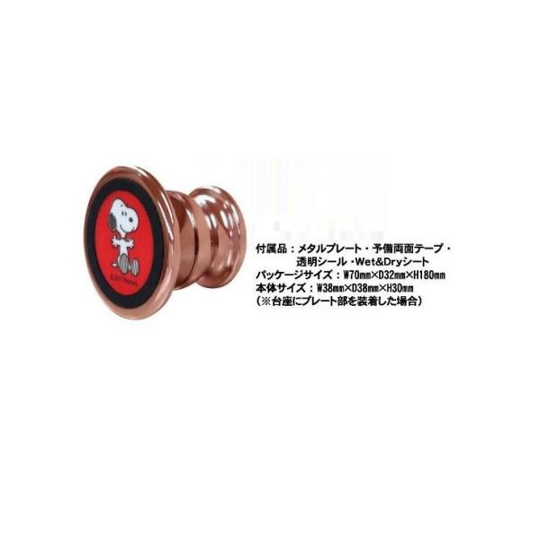 車運転時カーナビ代わりにスマホ使うのに便利です！スヌーピーマグネットスマホホルダー(レッド）