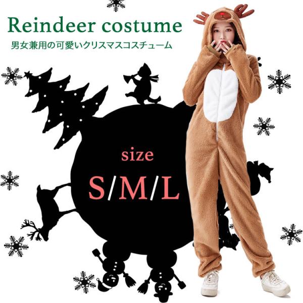 「爆買」●商品説明可愛い耳が付いた肌触りの良いトナカイコスチューム。ふわふわな素材で仕上げ、もこもこのトナカイの着ぐるみカバーオール！前ファスナーでお着替えも楽で、フードには愛くるしいトナカイの顔が付いてキュート。可愛いトナカイちゃんに大変...