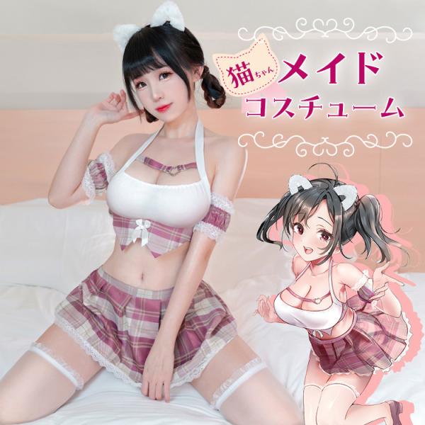 ●商品説明オシャレで可愛い猫ちゃんメイドの登場☆ ピンクのタータンチェック柄でまとめたキュートな可愛らしい猫ちゃんメイドコスチューム4点セット。人気の胸元ハーネス&amp;上下セパレートタイプでスタイル映えも抜群なアイテムです。首の後ろで長...
