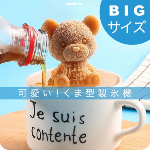 「爆買」・商品説明可愛いクマの形のシリコンモールドです。水、ジュースなどを注ぐだけでクマの氷ができます。・商品情報【材質】シリコン ※食品用シリコンは安全で信頼性があり、使用が安心です。【DIYの楽しみ】1.飲み物を注ぐ2.4時間以上凍らせ...
