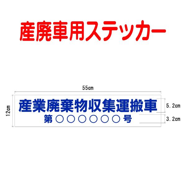 産業廃棄物収集運搬車用ステッカー 009 Buyee Buyee Japanese Proxy Service Buy From Japan Bot Online