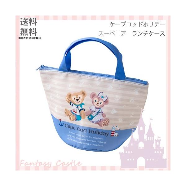 ダッフィー ケープコッド の休日 ホリデー ランチ ケース バッグ スーベニア 弁当 袋 Cape Cod Holiday ギフト プレゼント 東京 ディズニーシー限定 グッズ Buyee Buyee Japanese Proxy Service Buy From Japan Bot Online