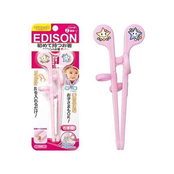 他サイト： エジソンのお箸 Baby 右手用 ピンクの商品画像