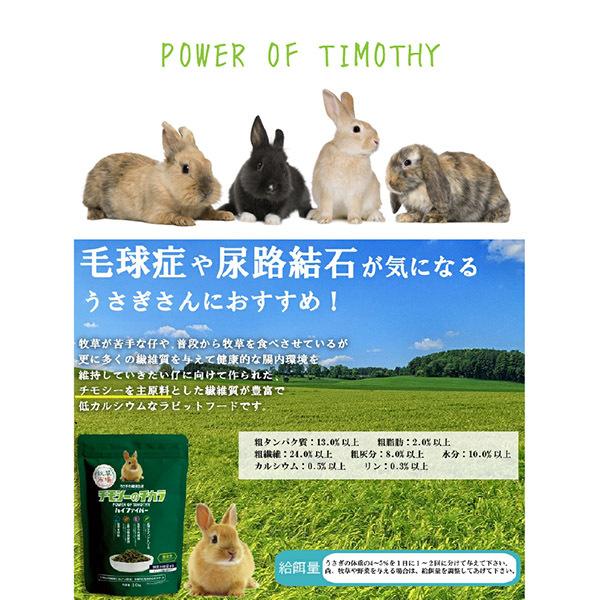 うさぎの餌 国産 牧草市場 チモシーのチカラ ハイファイバー 1kg うさぎ フード オールステージ 毛玉ケア コントロール Fantasy World 通販 Yahoo ショッピング
