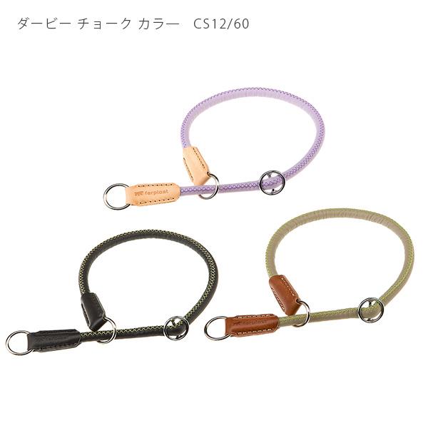 犬 首輪 引っ張り防止 チョークカラー ダービー DERBY ＣS12/60 しつけ用首輪 イタリアferplast社製