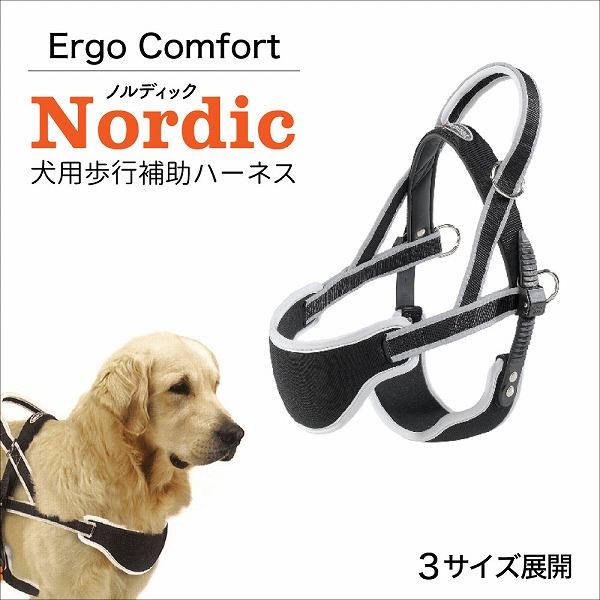 犬 介護用 ハーネス 3サイズ エルゴ コンフォート ノルディック ERGO COMFORT NORDIC 犬用 ケガ 老犬 補助 イタリアferplast社製