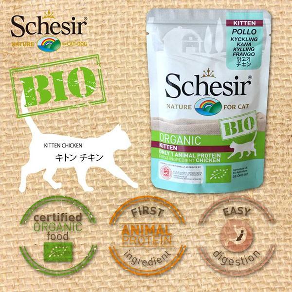 子猫用 総合栄養食 穀物不使用キャットフード 無添加 無着色 シシアキャット グレインフリー バイオ オーガニック キトン チキン 85g Buyee Buyee 日本の通販商品 オークションの代理入札 代理購入