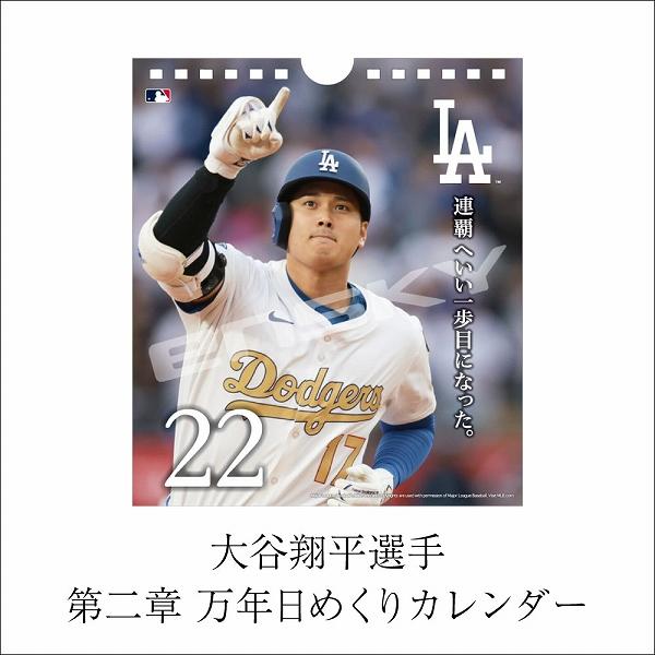 他サイト： 大谷翔平選手 万年日めくりカレンダー  MLB公式  ドジャースの商品画像