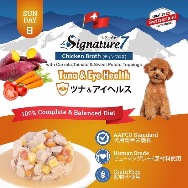 ドッグフード ウェット 日 ツナ＆アイヘルス 80ｇ シグネチャー7 犬 総合栄養食 グレインフリー