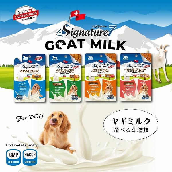 ドッグフード ウェット ゴートミルク バラエティパック シグネチャー7 犬 ヤギミルク
