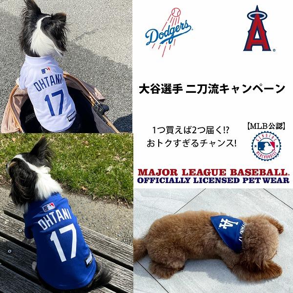 1つ買えば2つ届く!? 大谷選手 二刀流キャンペーン！ MLB公式  ドジャース 大谷翔平選手モデル ジャージ Tシャツ バンダナ