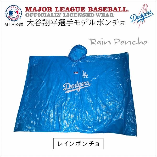 MLB公式 ドジャース 大谷翔平選手モデル レイン ポンチョ