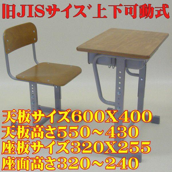 上下可動式学校用机椅子セット Sタイプ 旧ｊｉｓサイズ Buyee Buyee Japanese Proxy Service Buy From Japan Bot Online
