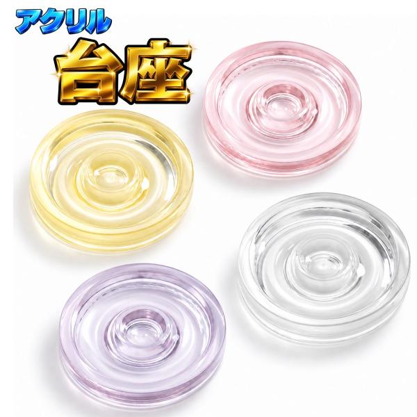 ブレスレットスタンド アクリル ブレスレット立て 天然石 パワーストーン 台座 水晶玉 丸玉 数珠置き アクセサリー ディスプレイ 収納 陳列 展示 4色 直径10cm