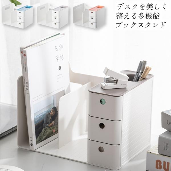 [Release date: December 10, 2025]【これ一台で本も小物もスッキリ収納！】・デスクを美しく整える多機能ブックスタンド・デスク周りの小物をまとめて収納できる機能的なデザイン・シンプルでおしゃれなデザイン。3色から...