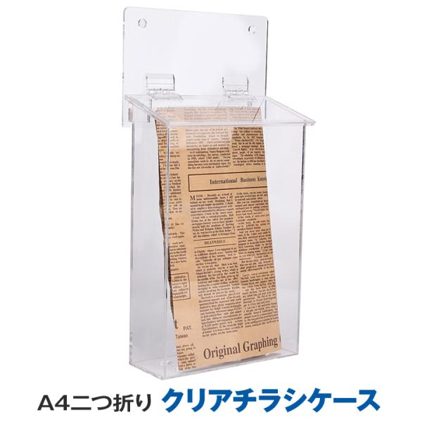 W170mm A4 二つ折り チラシケース 屋外用 チラシホルダー チラシBOX