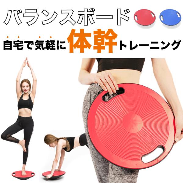 バランスボード バランスディスク ダイエット トレーニング 体幹 直径
