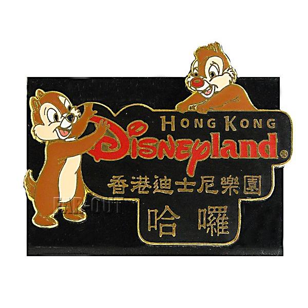 チップ&デール WDW 香港ディズニーランド HKDL ピンズ チップとデール 