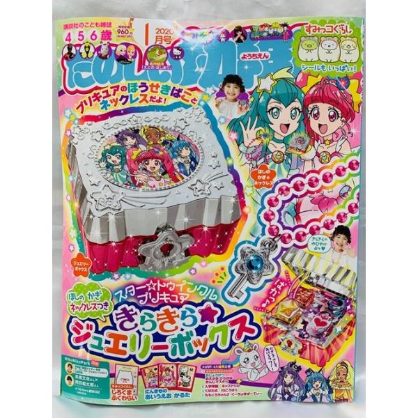 スター トゥインクルプリキュア きらきら ジュエリーボックス たのしい幼稚園 1月号 新品 Buyee Buyee Japanese Proxy Service Buy From Japan Bot Online