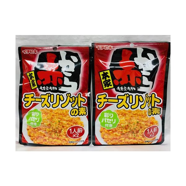 送料無料 イチビキ 名古屋名物 本家 赤から チーズリゾットの素 彩りパセリ付き 2人前 2袋セット Buyee Buyee Japanese Proxy Service Buy From Japan Bot Online