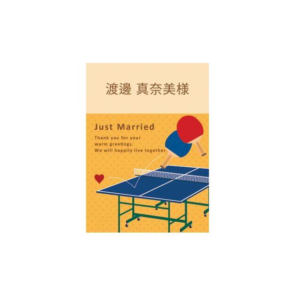 席札入浴剤／カイロ　卓球
