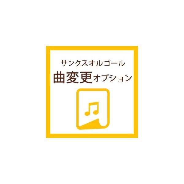 結婚式 両親へのプレゼント サンクスオルゴール 曲変更オプション 贈呈品 プレゼント Buyee Buyee Japanese Proxy Service Buy From Japan Bot Online