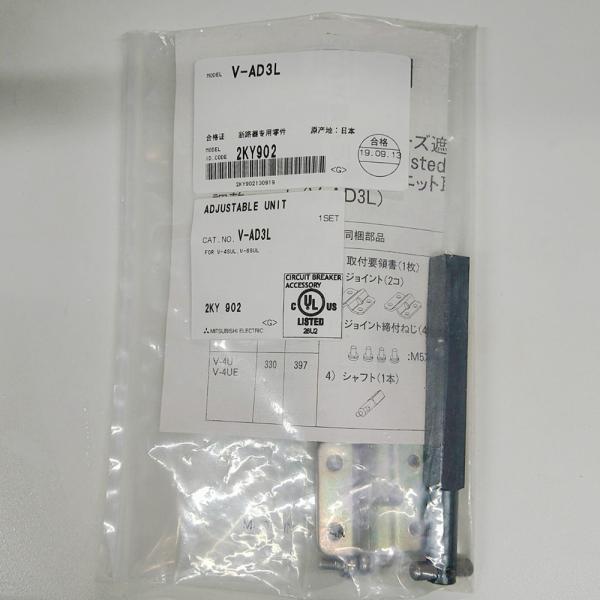 【未使用】V-AD3L　V型操作とって調整ユニット　三菱電機　A-013
