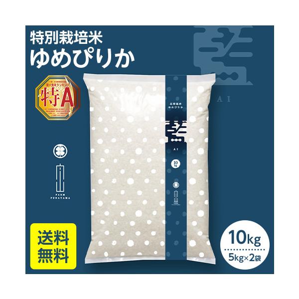 残りわずか】令和7年産 ゆめぴりか 10kg 特別栽培米 北海道産 農家直送