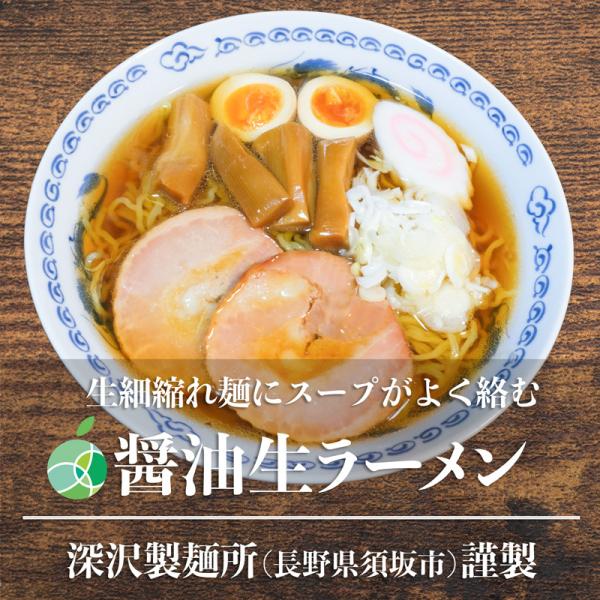 醤油生ラーメン　5食セット　細縮れ麺　麺1玉約160g　長野県須坂市産　生麺　ギフト　贈り物　プレゼント　信州　お取り寄せ