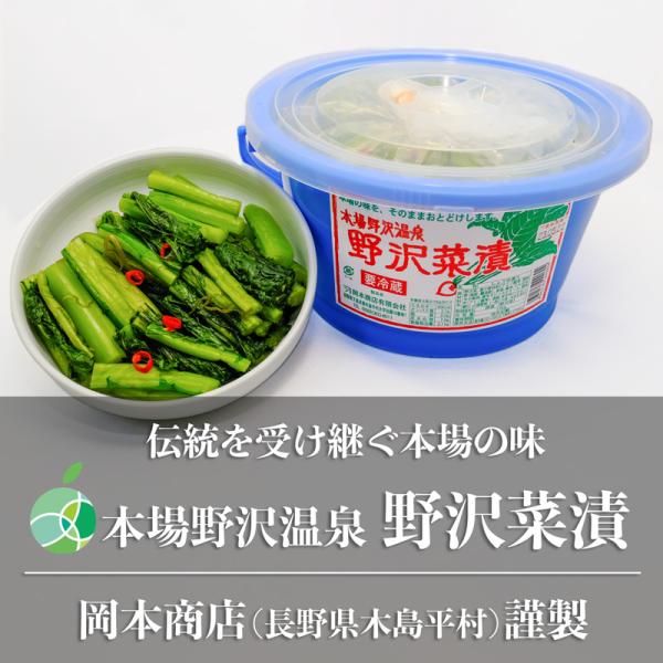 本場野沢温泉　野沢菜漬　バケツ　2個　約3kg　漬け物　岡本商店　長野県木島平村産　ギフト　贈り物　信州　お取り寄せ