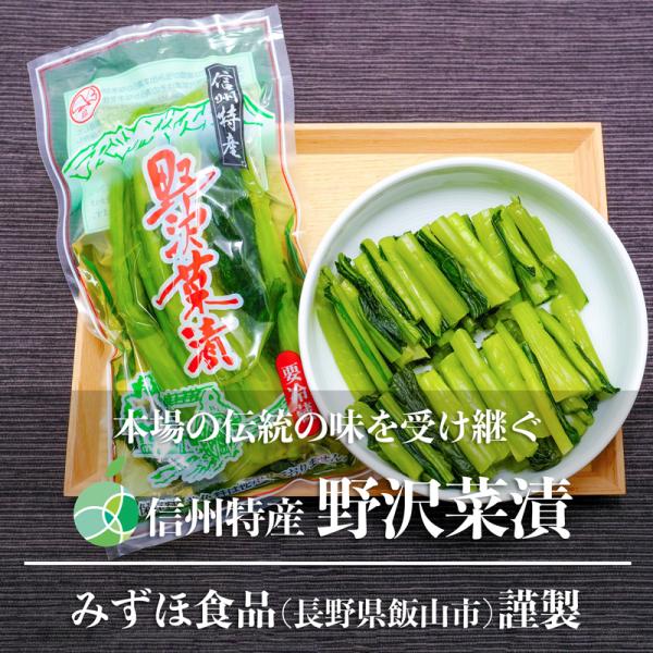 信州特産　野沢菜漬　小袋　10袋　約3kg　漬け物　みずほ食品　長野県飯山市産　ギフト　贈り物　お取り寄せ
