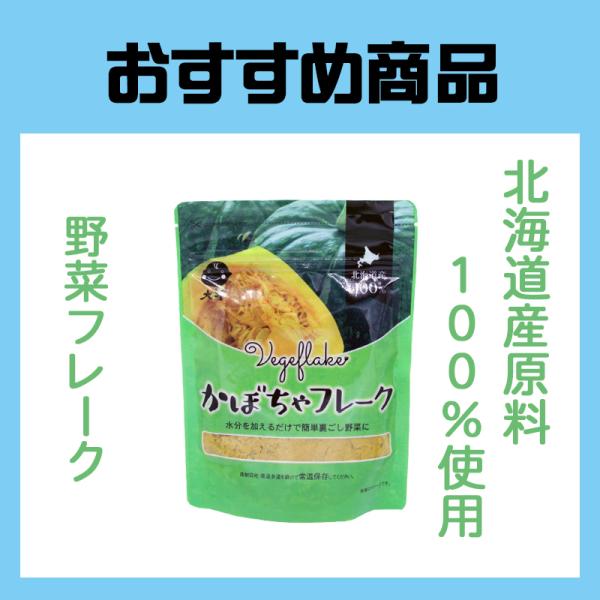 大望かぼちゃフレーク（60g）