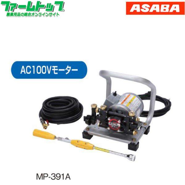 アサバ 動力噴霧器 EP-161GB 中古品